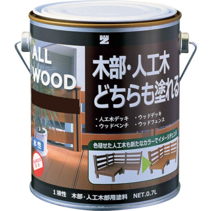 BANーZI 木部・人工木用塗料 ALL WOOD 0.7L ダークブラウン 09-20B(Tcode:3700073)