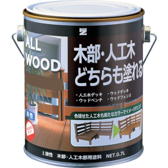 BANーZI 木部・人工木用塗料 ALL WOOD 0.7L ミルクブラウン 17-50D