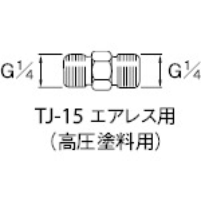 アネスト岩田 高圧塗料用継手 G1/4×G1/4 中間(Tcode:2836416)