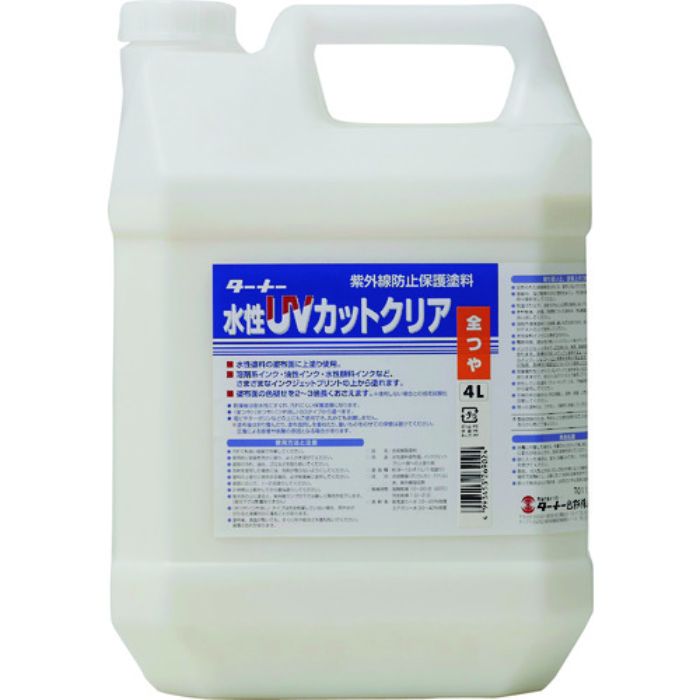 ターナー 水性UVカットクリア(全ツヤ)4L(Tcode:1948824)