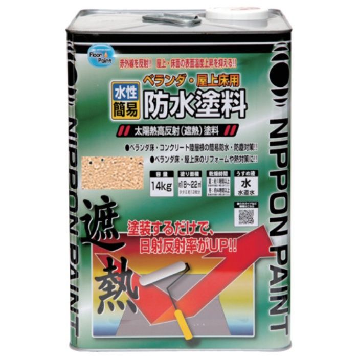 ニッぺ　水性ベランダ・屋上床用防水遮熱塗料　14kg　ライトテラコ　HXT004-14