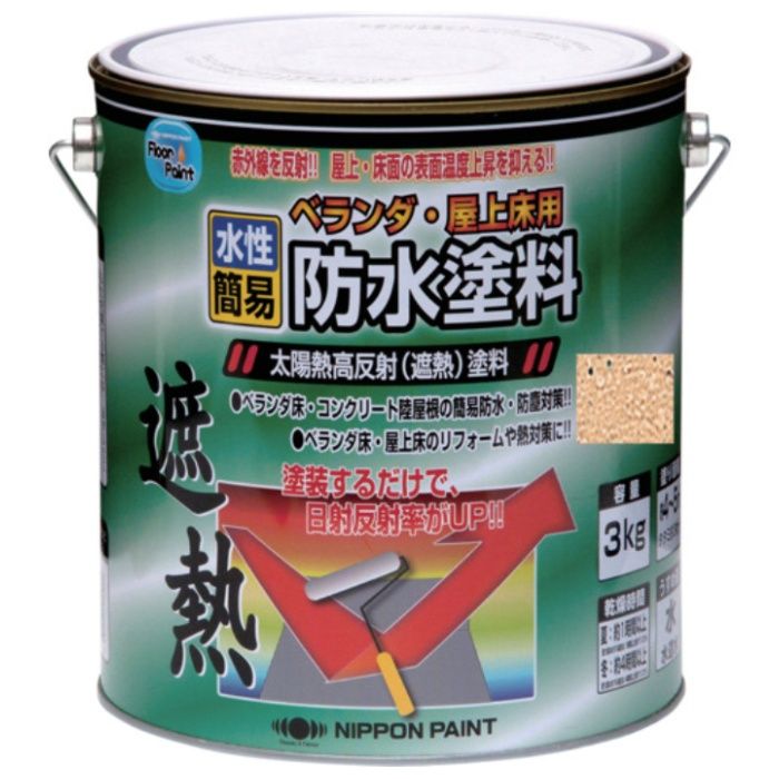 ニッぺ　水性ベランダ・屋上床用防水遮熱塗料　3Kg　ライトテラコ　HXT004-3