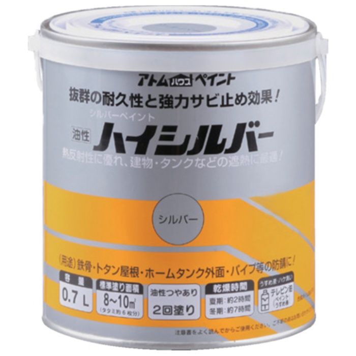 アトムペイント　油性ハイシルバー　0.7L　シルバー
