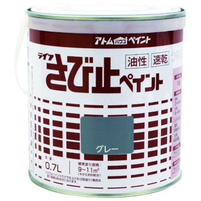 アトムペイント　油性さび止ペイント　0.7L　グレー