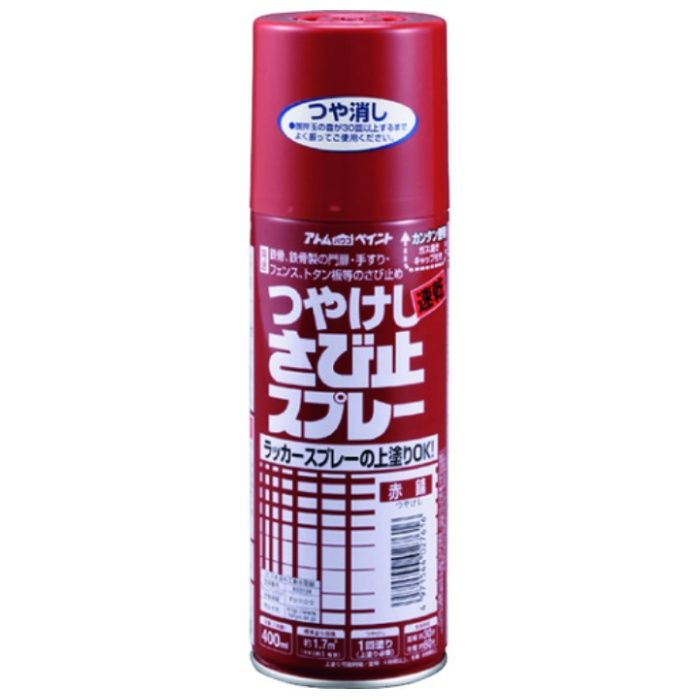 アトムペイント　油性つや消し　さび止スプレー　400ML　赤錆