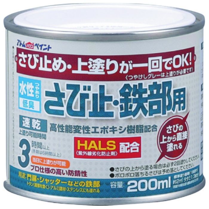 アトムペイント　水性さび止・鉄部用　200ML　シルバー