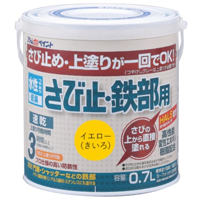 アトムペイント　水性さび止・鉄部用　0.7L　イエロー