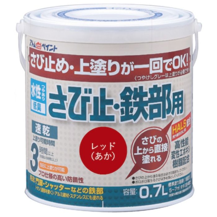 アトムペイント　水性さび止・鉄部用　0.7L　レッド