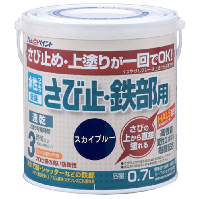 アトムペイント　水性さび止・鉄部用　0.7L　スカイブルー