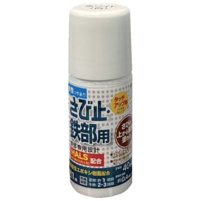 アトムペイント　水性さび止・鉄部用ハケ入り　40ML　ホワイト