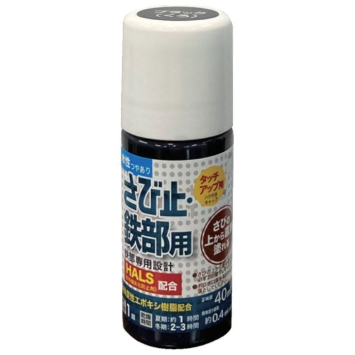 アトムペイント　水性さび止・鉄部用ハケ入り　40ML　ブラック