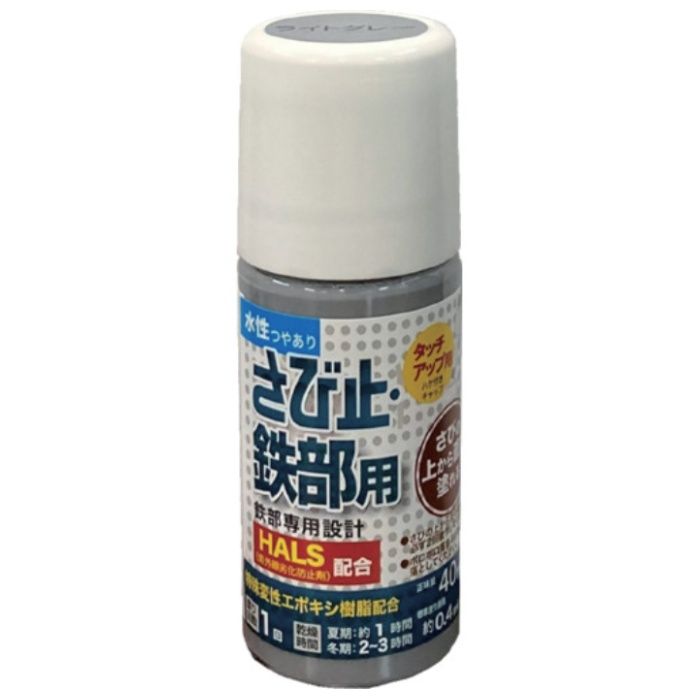 アトムペイント　水性さび止・鉄部用ハケ入り　40ML　ライトグレー