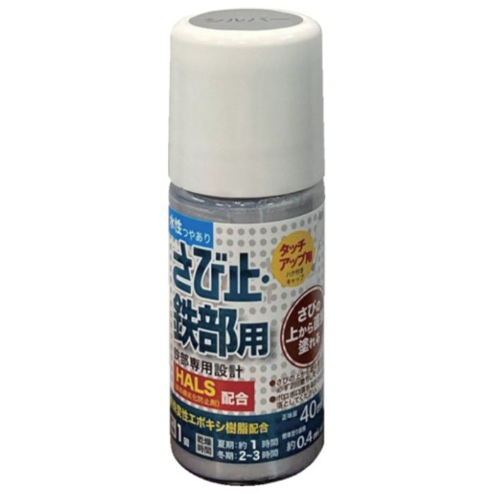 アトムペイント　水性さび止・鉄部用ハケ入り　40ML　シルバー