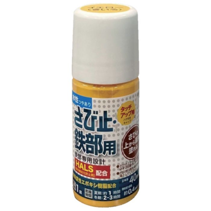 アトムペイント　水性さび止・鉄部用ハケ入り　40ML　イエロー