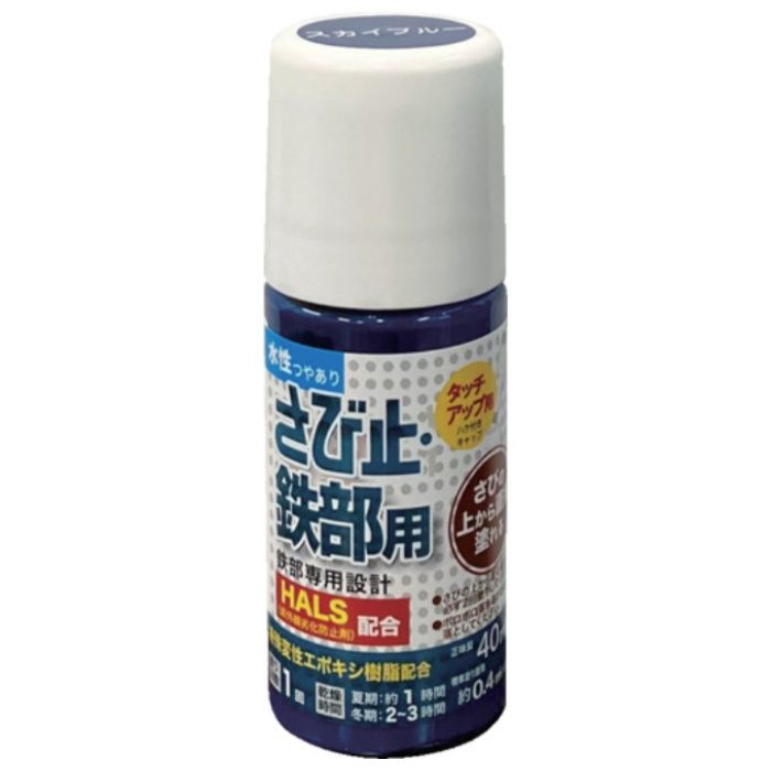 アトムペイント　水性さび止・鉄部用ハケ入り　40ML　スカイブルー