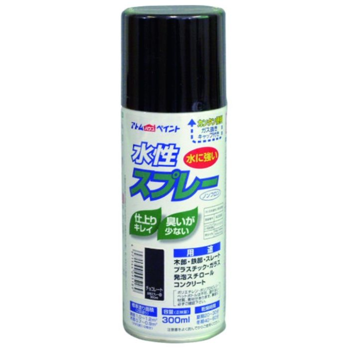 アトムペイント　水性スプレー　300ML　チョコレート