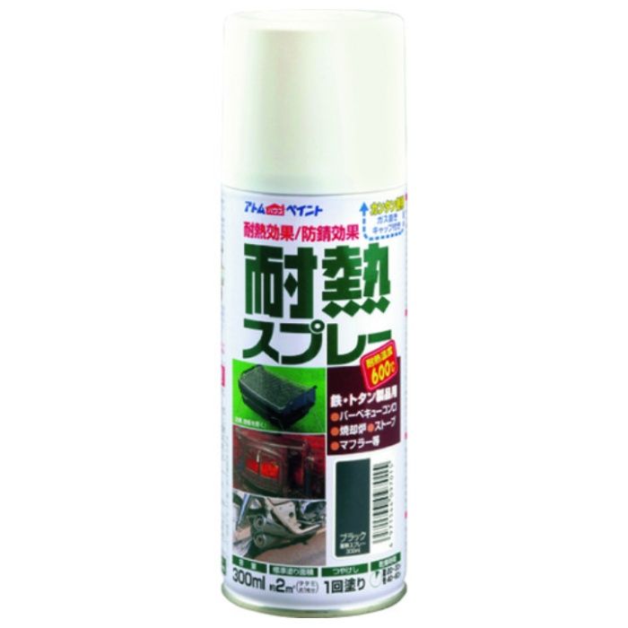 アトムペイント　耐熱スプレー　300ML　ブラック