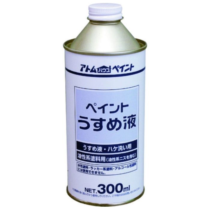 アトムペイント　【一時受注停止】　ペイントうすめ液　300ML