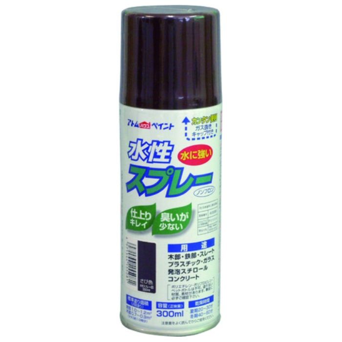 アトムペイント　水性スプレー　300ML　さび色