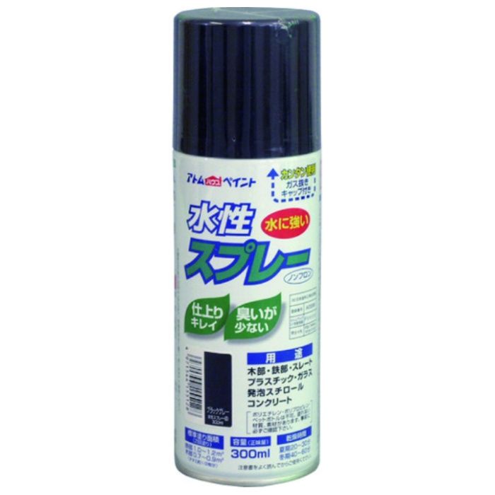 アトムペイント　水性スプレー　300ML　ブラックグレー