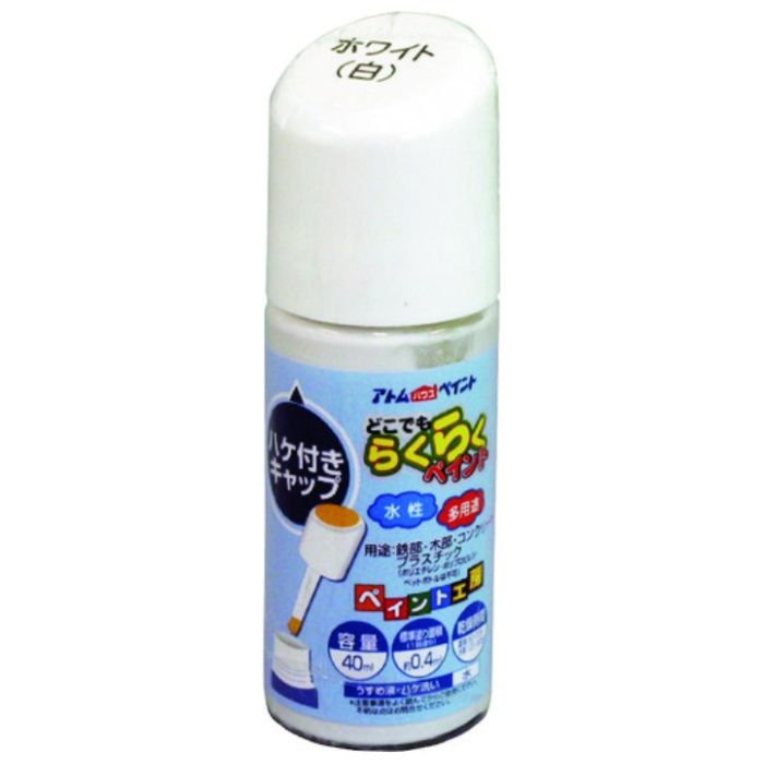 アトムペイント　水性ハケ入りらくらくペイント　40ML　ホワイト