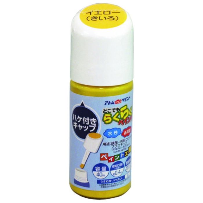 アトムペイント　水性ハケ入りらくらくペイント　40ML　イエロー