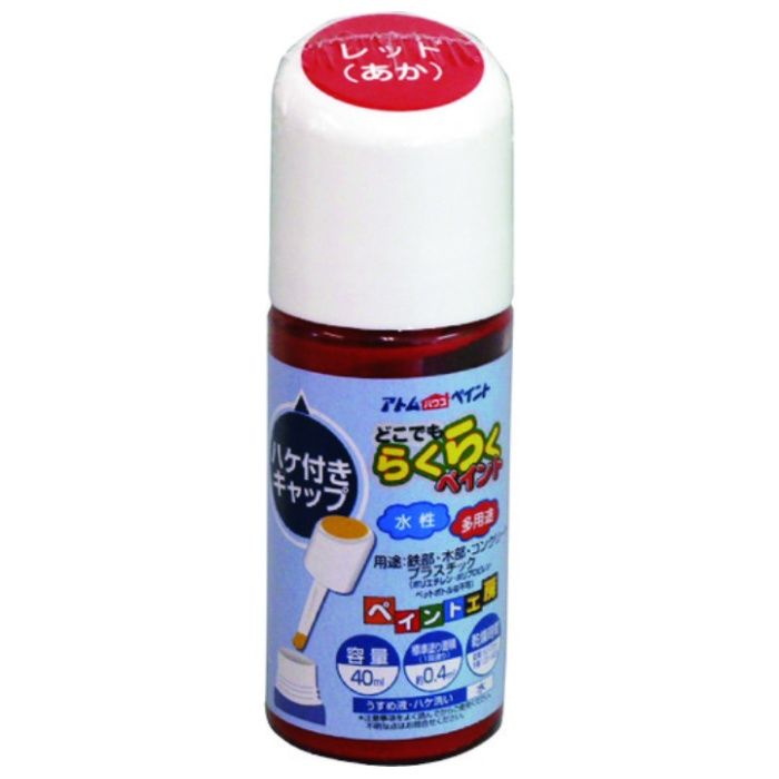 アトムペイント　水性ハケ入りらくらくペイント　40ML　レッド
