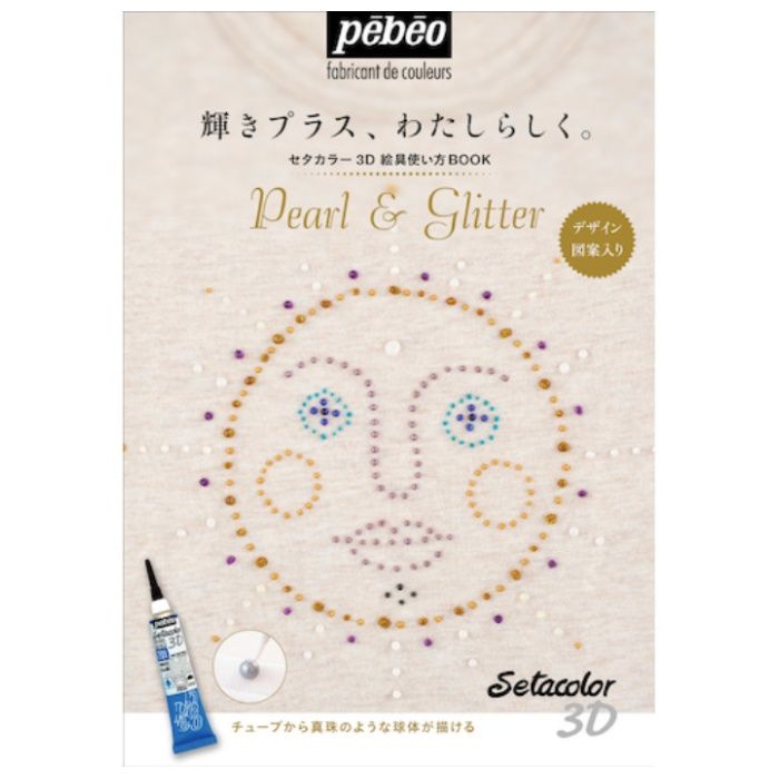 Pebeo　セタカラー3D絵具使い方BOOK