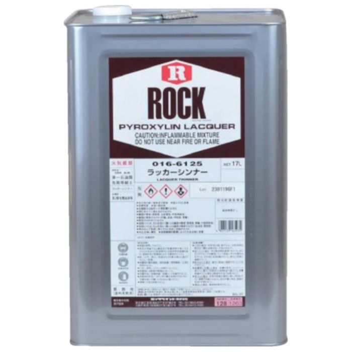 ロック　【一時受注停止】　ラッカーシンナー　17L