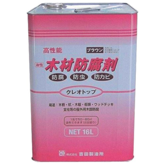 吉田製油所　木材防腐・防虫・防かび剤　クレオトップ　ブラウン　16L