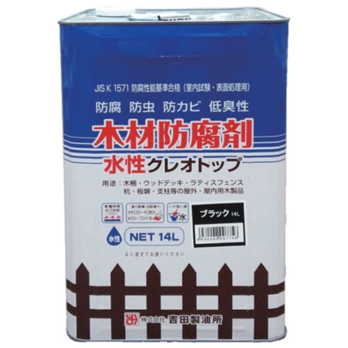 吉田製油所　木材防腐・防虫・防かび剤　水性クレオトップ　ブラック　14L