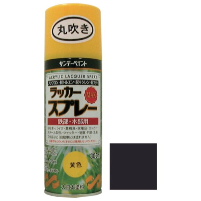 サンデーペイント　ラッカースプレーMAX　つや消し黒　300ml　丸吹