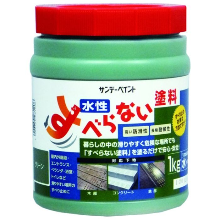 サンデーペイント　すべらない塗料　1kg　グリーン