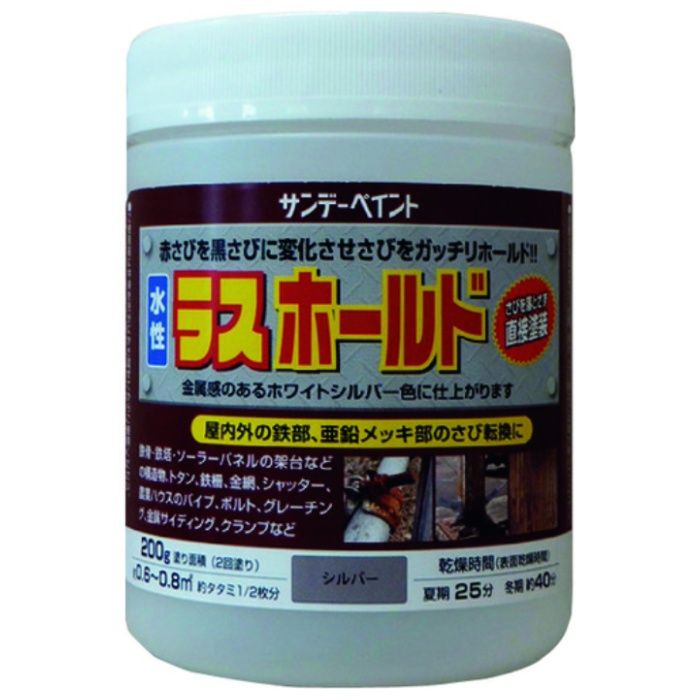 サンデーペイント　水性ラスホールド　200g　シルバー