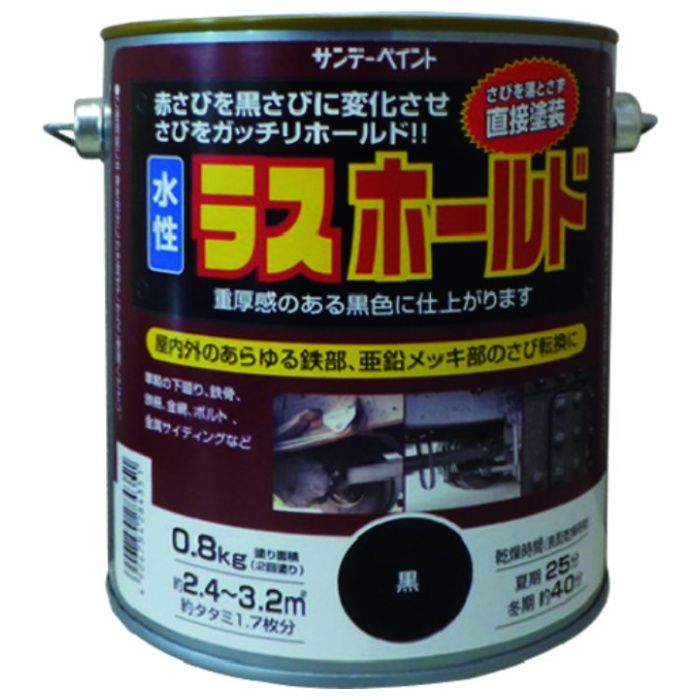 サンデーペイント　水性ラスホールド　800g　黒