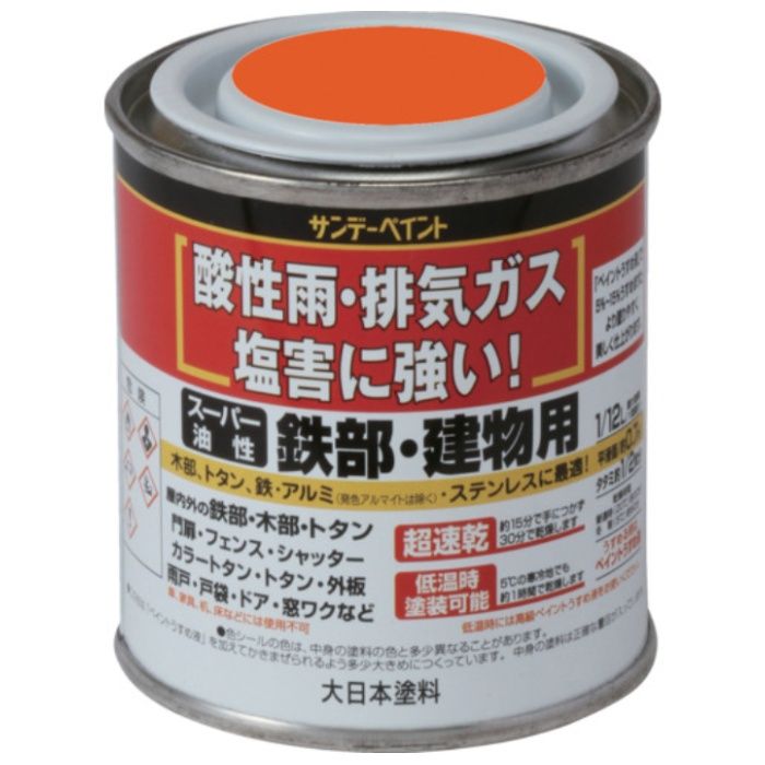 サンデーペイント　スーパー油性鉄部・建物用　オレンジ　80M