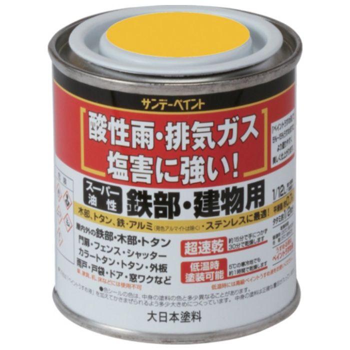 サンデーペイント　スーパー油性鉄部・建物用　黄色　80M