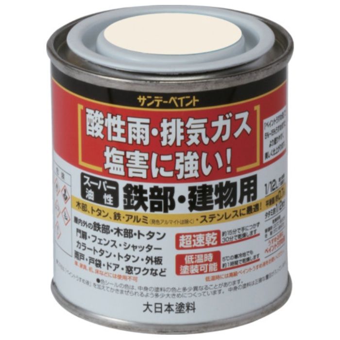 サンデーペイント　スーパー油性鉄部・建物用　アイボリー　80M