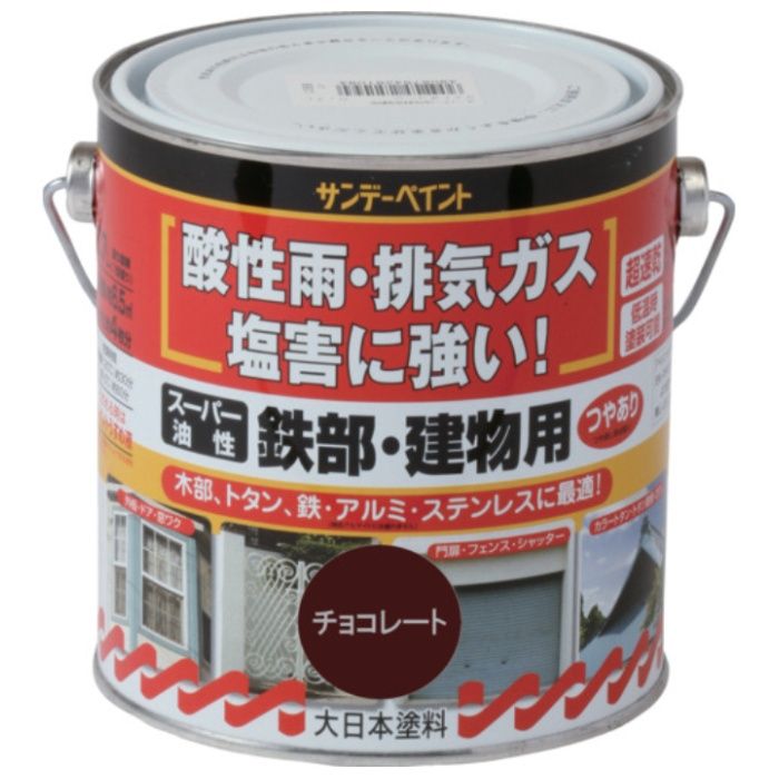 サンデーペイント　スーパー油性鉄部・建物用　チョコレート　700M