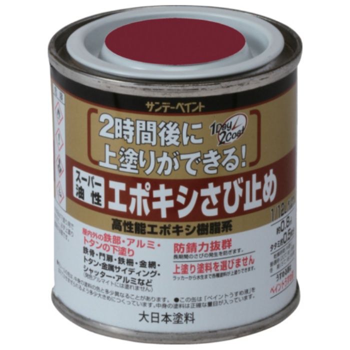 サンデーペイント　スーパー油性エポキシさび止め　赤さび　80M