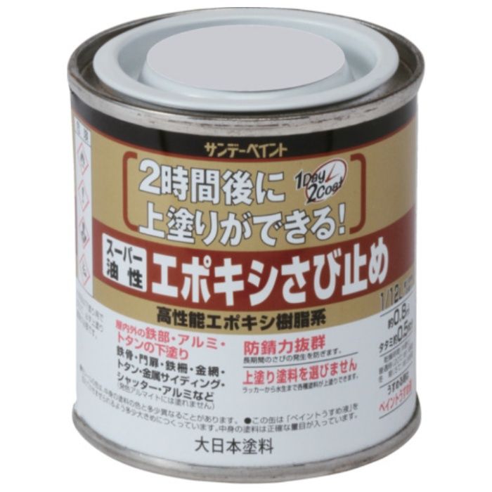 サンデーペイント　スーパー油性エポキシさび止め　ライトグレー　80M