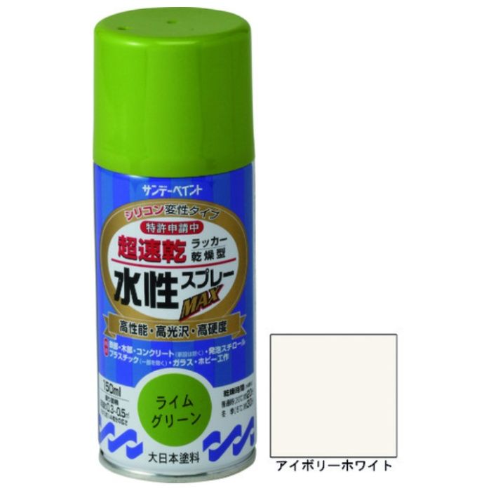 サンデーペイント　水性ラッカースプレーMAX　150ml　アイボリーホワイト