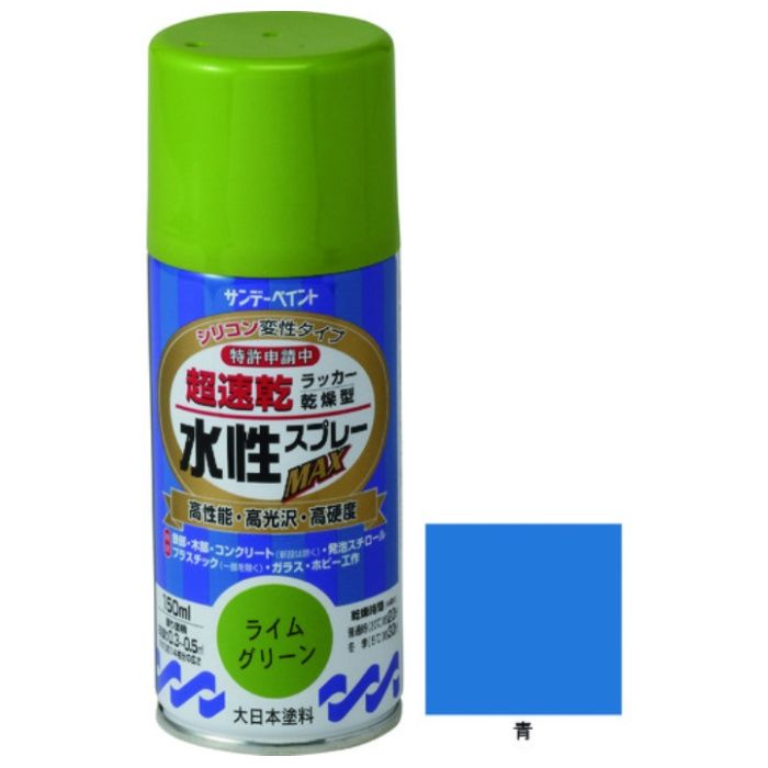 サンデーペイント　水性ラッカースプレーMAX　150ml　青