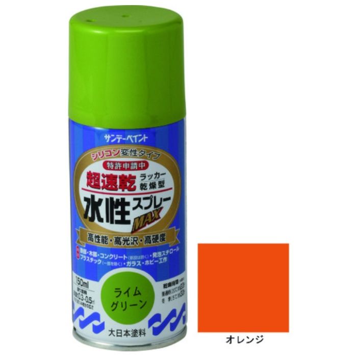 サンデーペイント　水性ラッカースプレーMAX　150ml　オレンジ