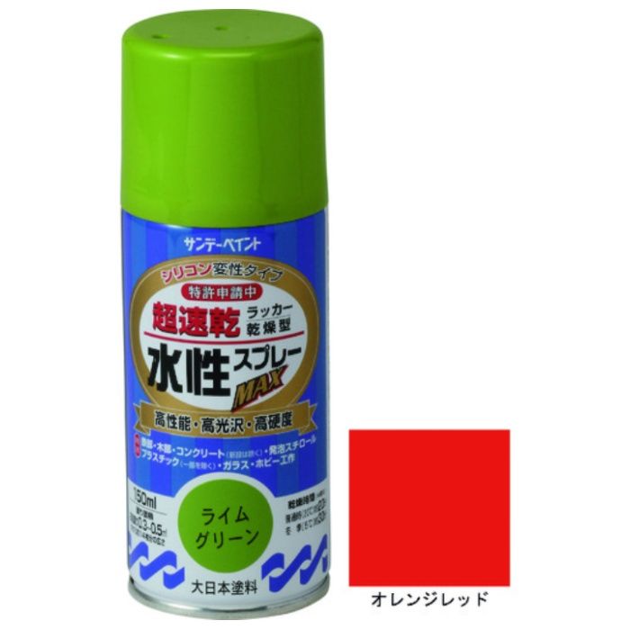 サンデーペイント　水性ラッカースプレーMAX　150ml　オレンジレッド