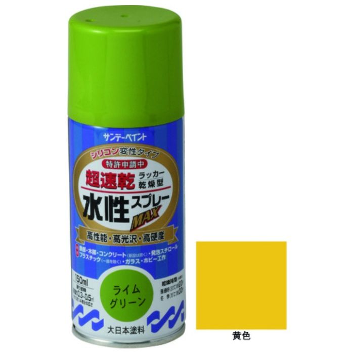 サンデーペイント　水性ラッカースプレーMAX　150ml　黄色