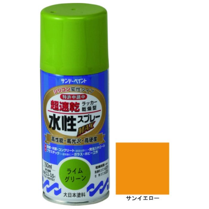 サンデーペイント　水性ラッカースプレーMAX　150ml　サンイエロー