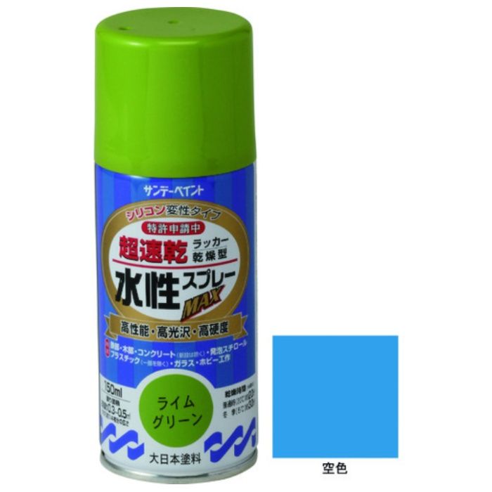 サンデーペイント　水性ラッカースプレーMAX　150ml　空色