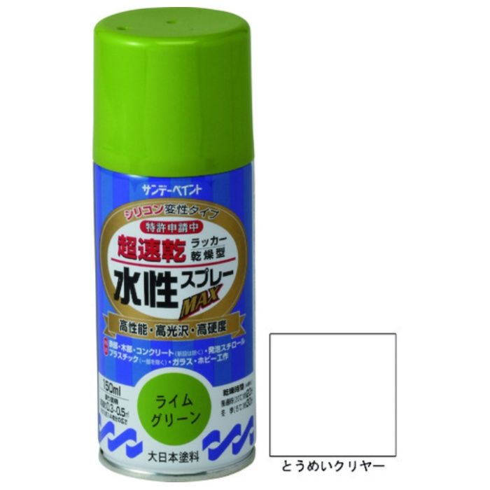 サンデーペイント　水性ラッカースプレーMAX　150ml　とうめいクリヤー
