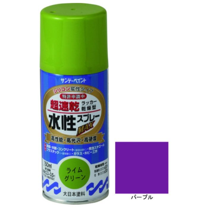 サンデーペイント　水性ラッカースプレーMAX　150ml　パープル